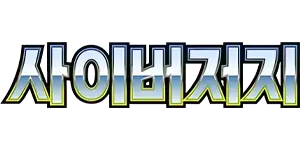 Pokemon - Cyber Judge (Korean)