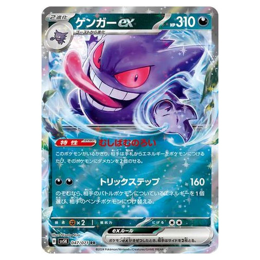 Pokemon - Wild Force - Gengar ex - 047/071