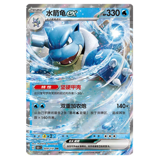 Pokemon - Collect 151 - Blastoise ex - 009/151
