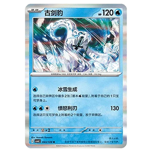 Pokemon - CSV6 - True Mystery - Chien-Pao - 043/128