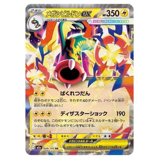 Pokemon - MEGA Dream ex - Mega Eelektross ex - 049/193