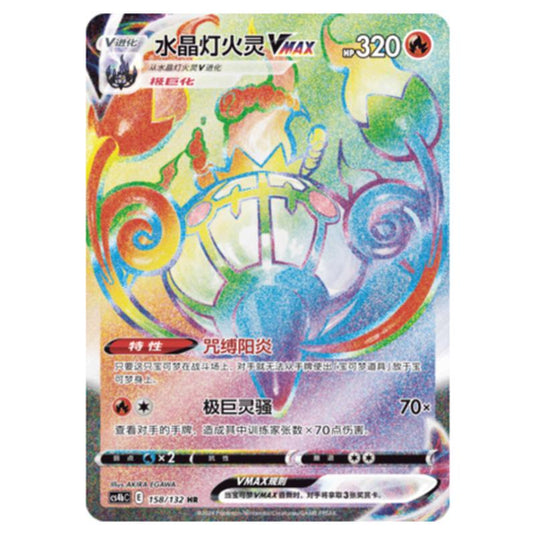 Pokemon - CS4b - Nine Colors Gathering - Origin - Chandelure VMAX - 158/132