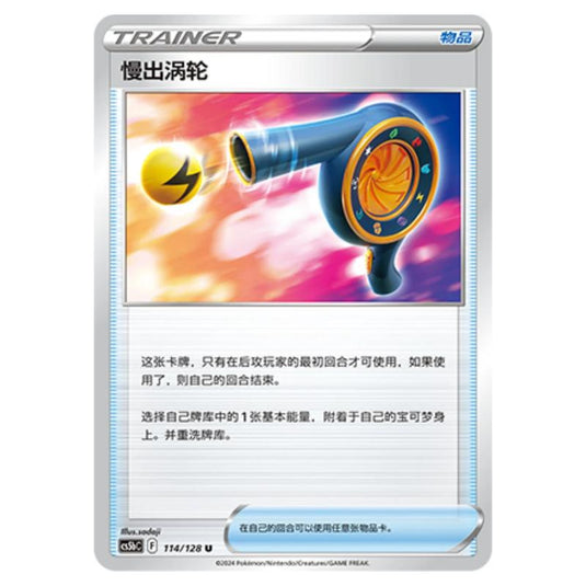 Pokemon - CS5b - Brave Enchanting Stars - Charm - Wait and See Turbo - 114/128