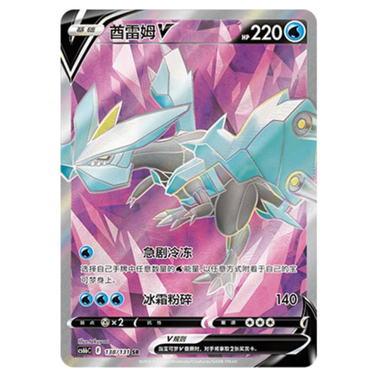 Pokemon - CS6b - Azure Shadow - Pursuit - Kyurem V - 138/131