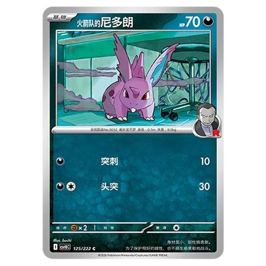 Pokemon - Chasing Glory Together - Team Rocket's Nidoran [M] - 125/222