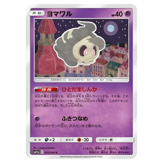 Pokemon - Remix Bout - Duskull - 23/80