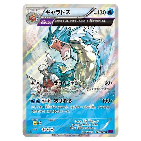 Pokemon - Bandit Ring - Gyarados - 21/97
