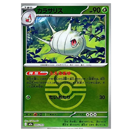 Pokemon - Mega Evolution - Mega Dream ex - Ball & Rocket Reverse Holo - Silcoon - 005/193