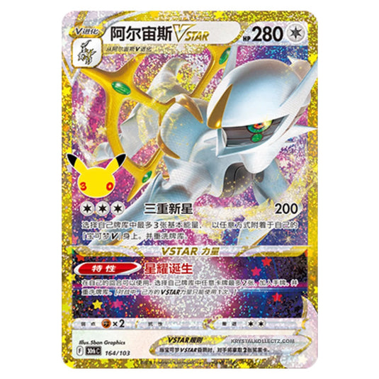 Pokemon - 30th Celebration - Simplified Chinese - Arceus VSTAR - 164/103