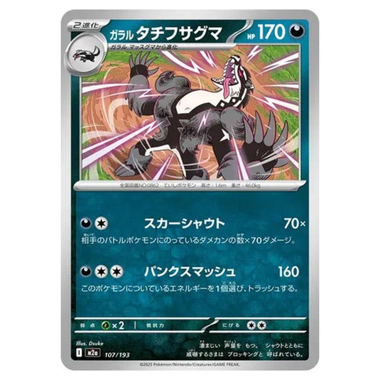 Pokemon - MEGA Dream ex - Galarian Obstagoon - 107/193