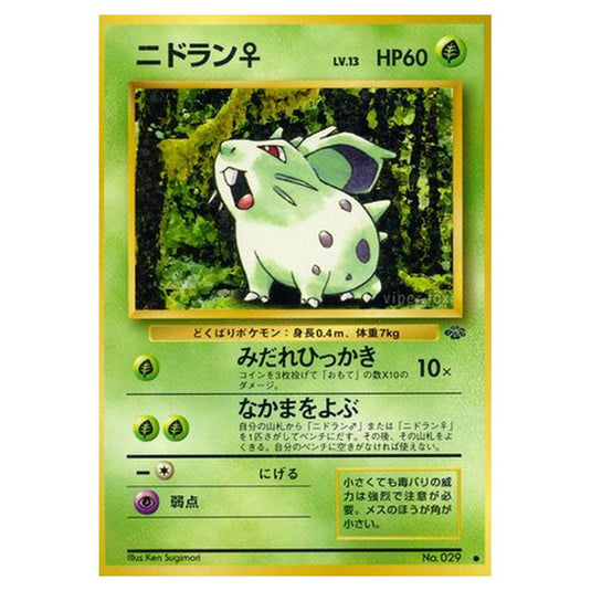 Pokemon - Pokémon Jungle - Nidoran ? - 1/48