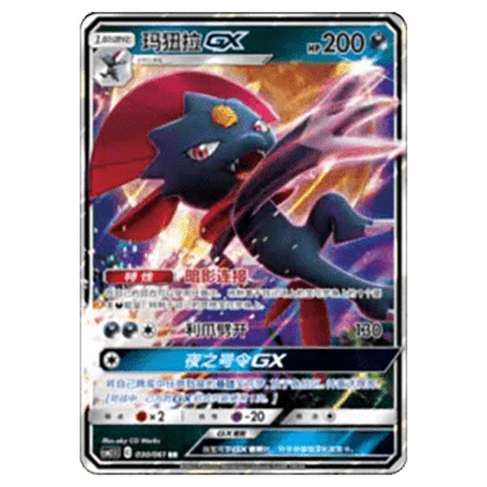 Pokemon - CSM2.5 - Striking Competition - Weavile GX - 030/061