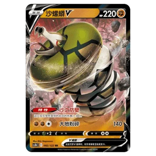 Pokemon - CS3B- Primordial Martial Arts - Torrent - Sandaconda V - 082/122