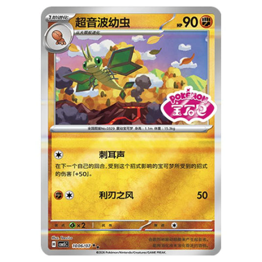 Pokemon - Gem Pack Vol.5 - Vibrava - 10-06/07