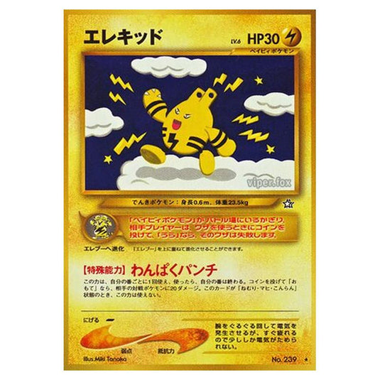 Pokemon - Gold, Silver, to a New World... - Elekid - 44/96