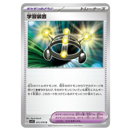 Pokemon - Scarlet ex - Exp. Share - 072/108