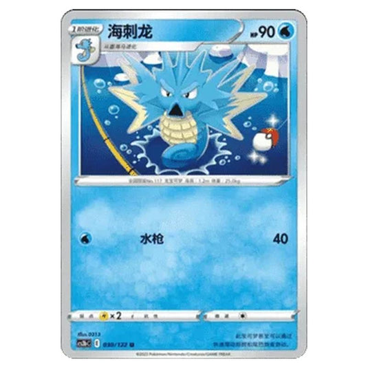 Pokemon - CS3B- Primordial Martial Arts - Torrent - Seadra - 30/122