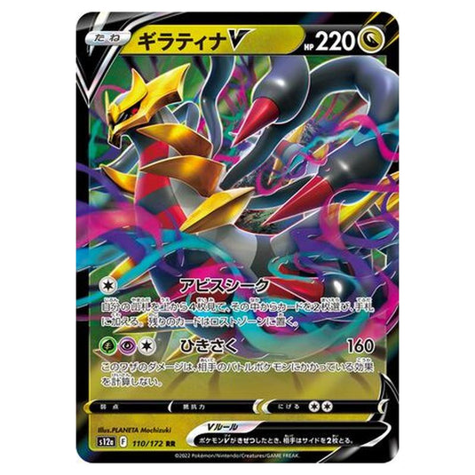 Pokemon - VSTAR Universe - Giratina V - 110/262