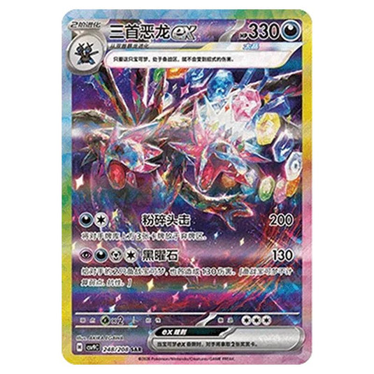 Pokemon - CSV9: Stellar Crystal - Hydreigon ex - 001/208