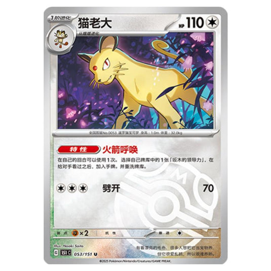 Pokemon - Collect 151 - Master Ball Reverse Holo - Persian - 053/151