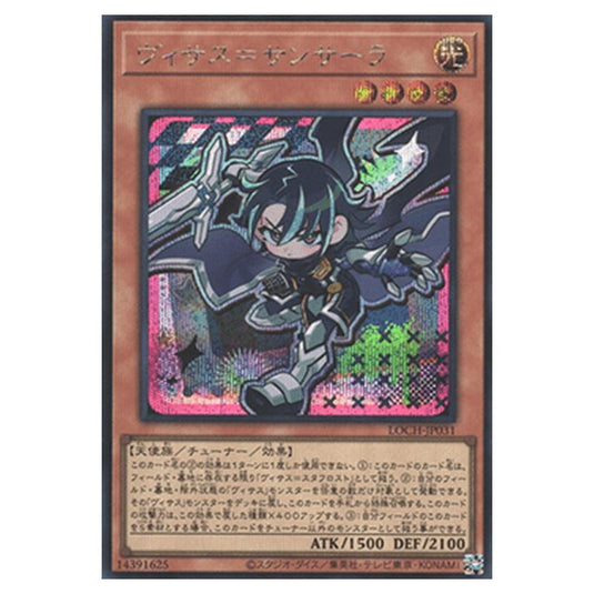 Yu-Gi-Oh! - OCG Limit Over Collection - The Heroes - Visas Samsara (Secret Rare) - LOCH-JP-EN031