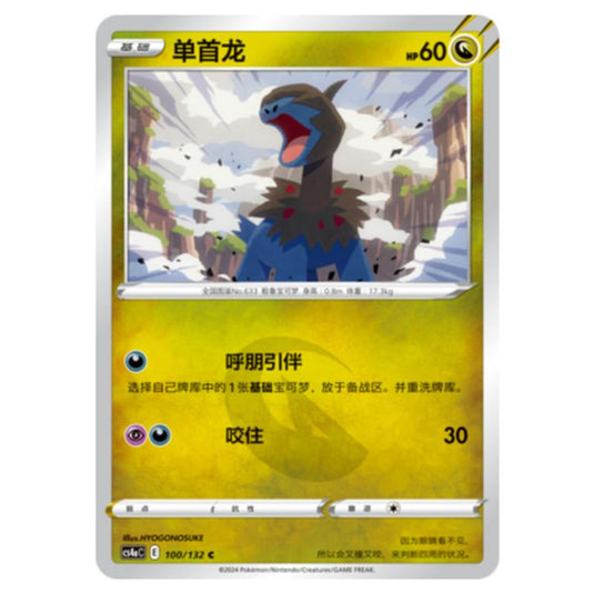 Pokemon - CS4a - Nine Colors Gathering - Deino - 100/132
