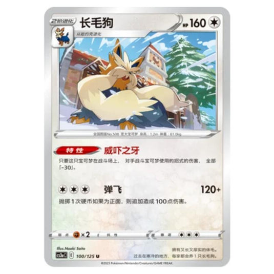 Pokemon - Primordial Martial Arts - Set A - Stoutland - 100/125