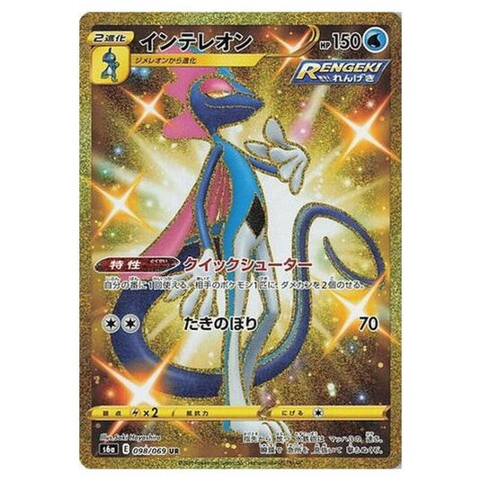 Pokemon - Eevee Heroes - Inteleon - 98/101