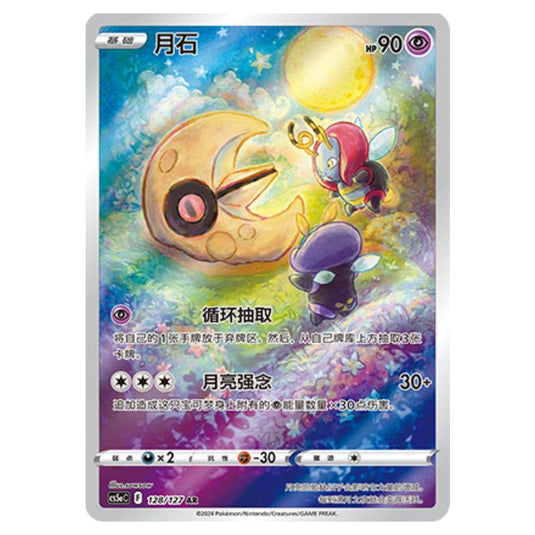 Pokemon - CS5a - Brave Enchanting Stars - Brave - Lunatone - 128/127