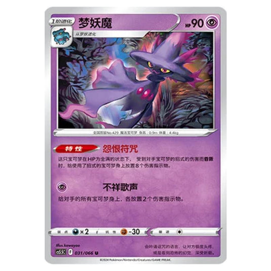Pokemon - CS5.5 - Shadow of Glory - Mismagius - 031/066