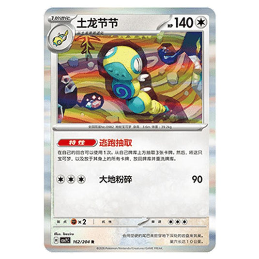 Pokemon - Blade Awakened - Dudunsparce - 162/204
