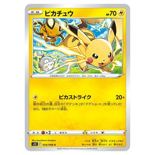 Pokemon - Paradigm Trigger - Pikachu - 024/125