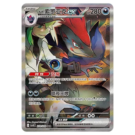 Pokemon - Chasing Glory Together - N's Zoroark ex - 272/222