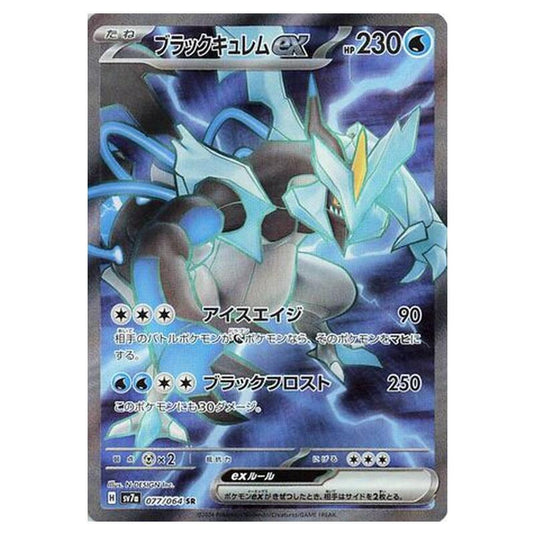 Pokemon - Paradise Dragona - Black Kyurem ex - 077/064