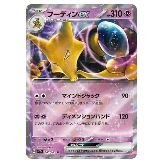 Pokemon - Pokémon Card 151 - Alakazam ex - 065/210