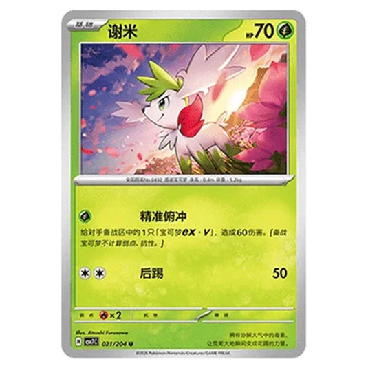 Pokemon - Blade Awakened - Shaymin - 021/204