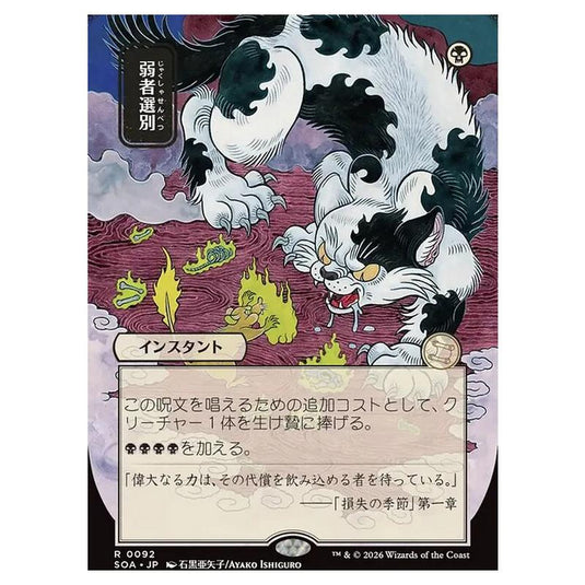 Magic The Gathering - Secrets of Strixhaven Mystical Archive - Japanese Alternate Art - Culling the Weak - 0092