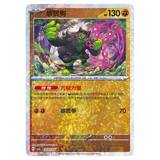 Pokemon - Gem 6 - Okidogi - 26-03/07