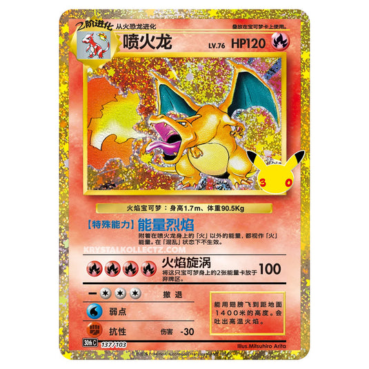 Pokemon - 30th Celebration - Simplified Chinese - Charizard - 137/103