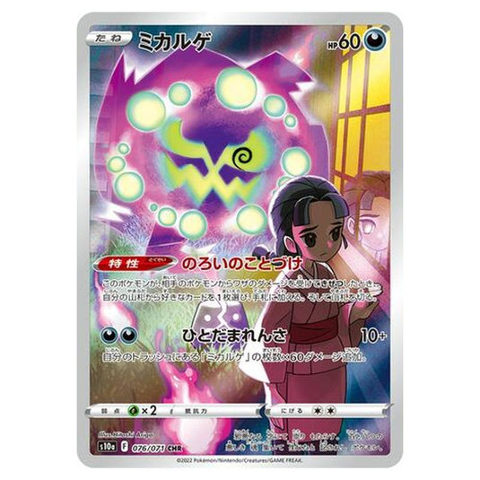 Pokemon - Sword & Shield - Dark Phantasma - Spiritomb - 76/99