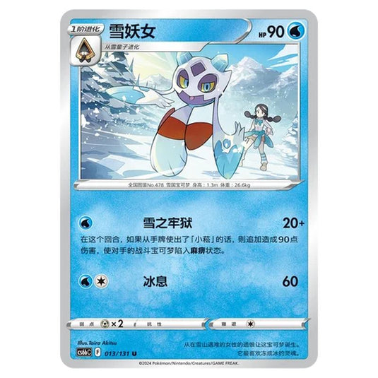 Pokemon - CS6b - Azure Shadow - Pursuit - Froslass - 013/131