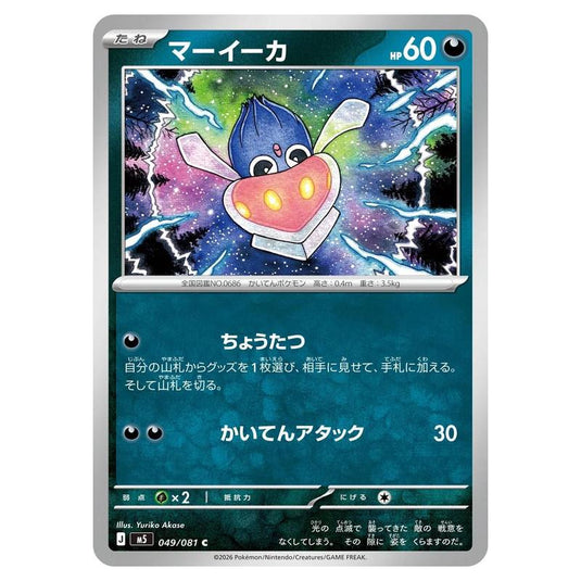 Pokemon - Mega Evolution - Abyss Eye - Inkay - 049/081