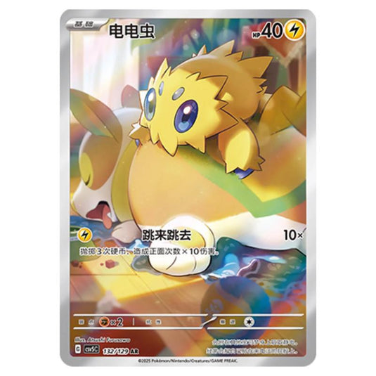 Pokemon - CSV5 - Dark Crystal Blaze - Joltik - 132