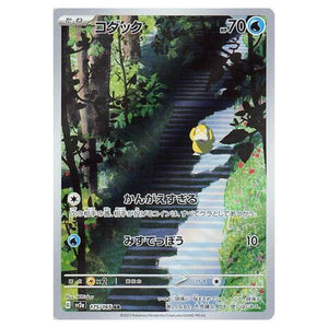 Pokemon - Pokémon Card 151 - Psyduck - 175/210