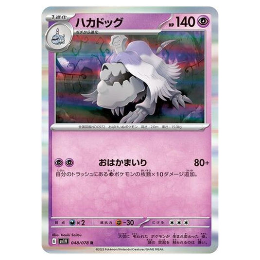 Pokemon - Violet ex - Houndstone - 048/108