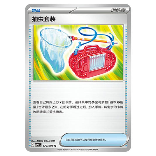 Pokemon - Terastal Grand Gathering - Bug Catching Set - 170/208