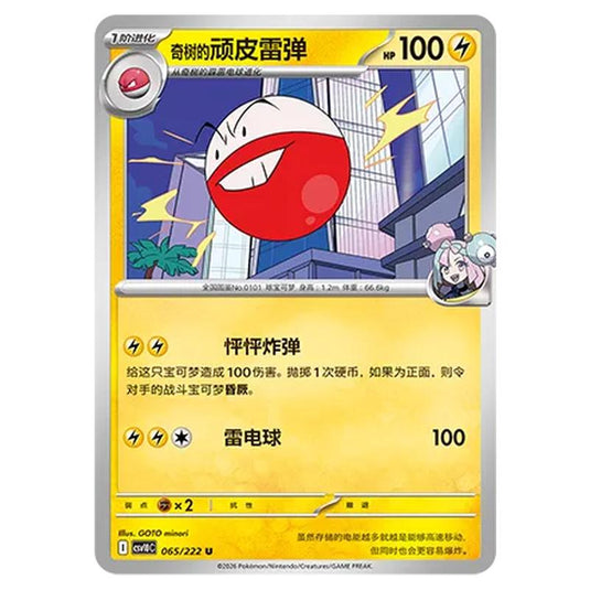 Pokemon - Chasing Glory Together - Iono's Electrode - 065/222