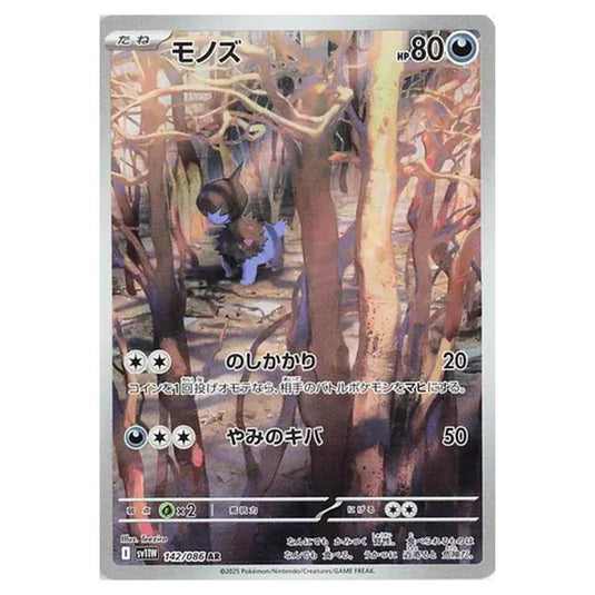 Pokemon - White Flare - Deino - 142/086