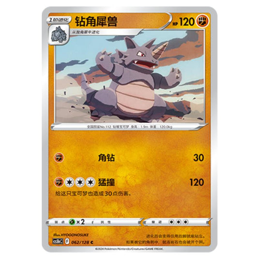 Pokemon - CS5b - Brave Enchanting Stars - Charm - Rhydon - 062/128