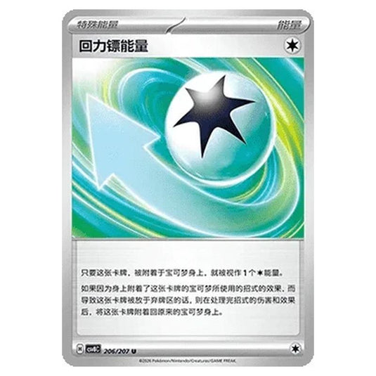 Pokemon - Brilliant Illusions - Boomerang Energy - 206/207